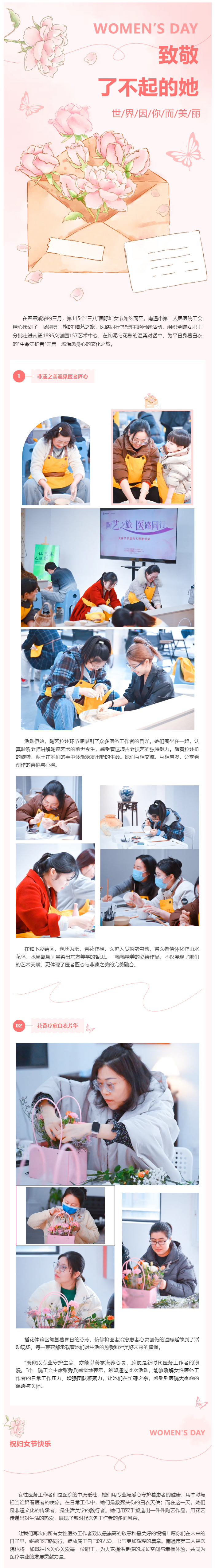 素手匠心绽芳华-陶韵花语致巾帼-——肉视频
开展非遗陶艺主题之旅献礼“三八”妇女节.jpg