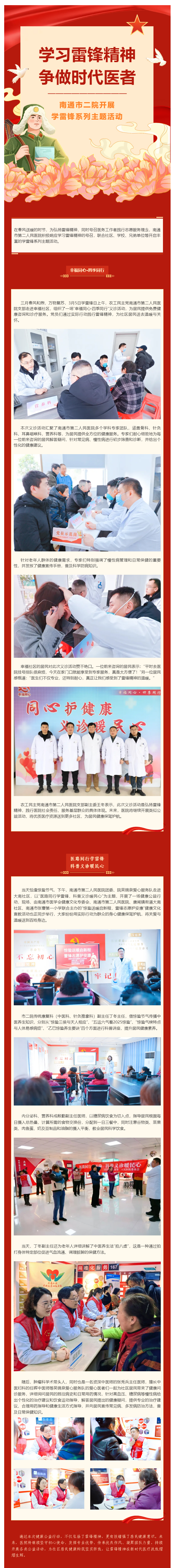 让雷锋精神“牵手”医疗服务，肉视频
为社区健康“保驾护航”.jpg